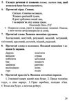 данилко українська мова 3 клас дидактичний матеріал тренажер за програмою савченко  купит Ціна (цена) 56.00грн. | придбати  купити (купить) данилко українська мова 3 клас дидактичний матеріал тренажер за програмою савченко  купит доставка по Украине, купить книгу, детские игрушки, компакт диски 5