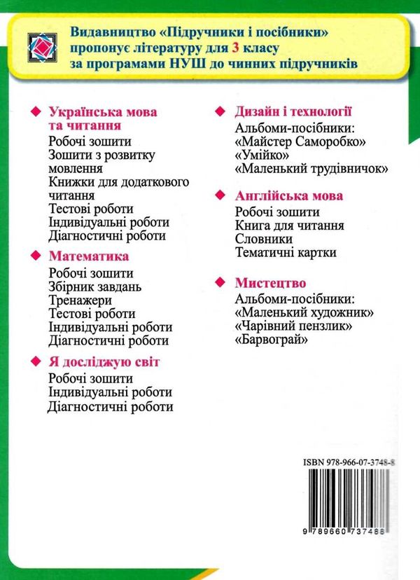 данилко українська мова 3 клас дидактичний матеріал тренажер за програмою савченко  купит Ціна (цена) 56.00грн. | придбати  купити (купить) данилко українська мова 3 клас дидактичний матеріал тренажер за програмою савченко  купит доставка по Украине, купить книгу, детские игрушки, компакт диски 6