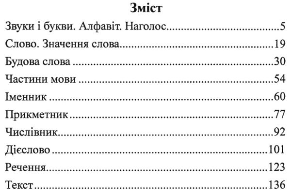 данилко українська мова 3 клас дидактичний матеріал тренажер за програмою савченко  купит Ціна (цена) 56.00грн. | придбати  купити (купить) данилко українська мова 3 клас дидактичний матеріал тренажер за програмою савченко  купит доставка по Украине, купить книгу, детские игрушки, компакт диски 3