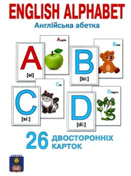 абетка англійська 26 двосторонніх картки Ціна (цена) 59.40грн. | придбати  купити (купить) абетка англійська 26 двосторонніх картки доставка по Украине, купить книгу, детские игрушки, компакт диски 0