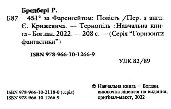 451 градус за фаренгейтом Ціна (цена) 178.90грн. | придбати  купити (купить) 451 градус за фаренгейтом доставка по Украине, купить книгу, детские игрушки, компакт диски 3