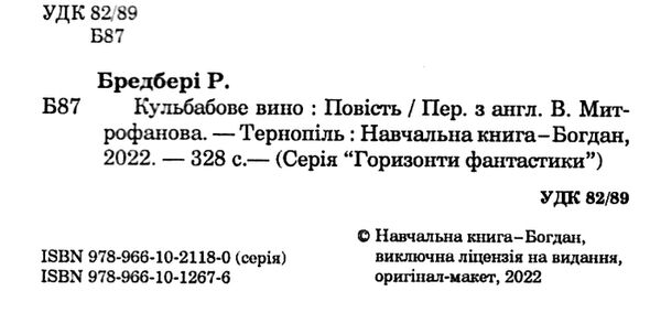 кульбабове вино Ціна (цена) 178.00грн. | придбати  купити (купить) кульбабове вино доставка по Украине, купить книгу, детские игрушки, компакт диски 1