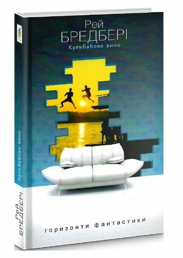 кульбабове вино  Уточнюйте  строки доставки (2-5 діб) Ціна (цена) 182.00грн. | придбати  купити (купить) кульбабове вино  Уточнюйте  строки доставки (2-5 діб) доставка по Украине, купить книгу, детские игрушки, компакт диски 0