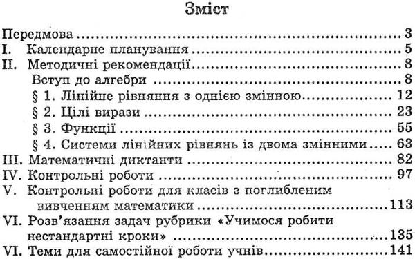 алгебра 7 клас книга для вчителя (нова програма) Ціна (цена) 36.90грн. | придбати  купити (купить) алгебра 7 клас книга для вчителя (нова програма) доставка по Украине, купить книгу, детские игрушки, компакт диски 3