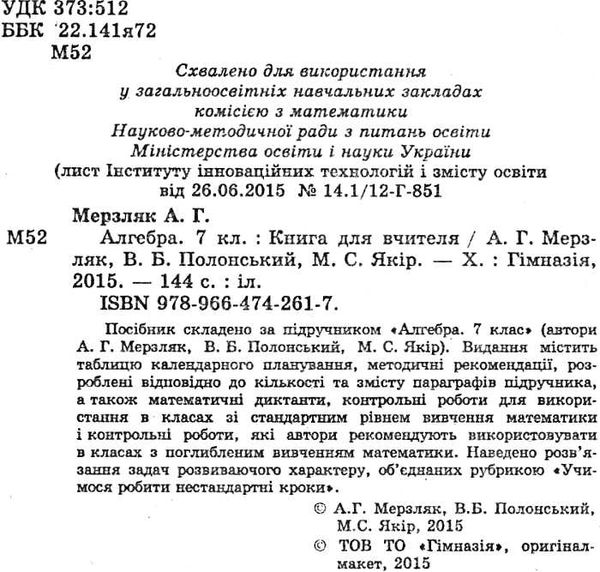 алгебра 7 клас книга для вчителя (нова програма) Ціна (цена) 36.90грн. | придбати  купити (купить) алгебра 7 клас книга для вчителя (нова програма) доставка по Украине, купить книгу, детские игрушки, компакт диски 2