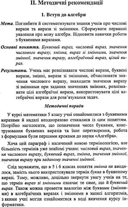 алгебра 7 клас книга для вчителя (нова програма) Ціна (цена) 36.90грн. | придбати  купити (купить) алгебра 7 клас книга для вчителя (нова програма) доставка по Украине, купить книгу, детские игрушки, компакт диски 4