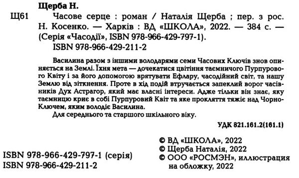 часодії часове серце Ціна (цена) 299.00грн. | придбати  купити (купить) часодії часове серце доставка по Украине, купить книгу, детские игрушки, компакт диски 2