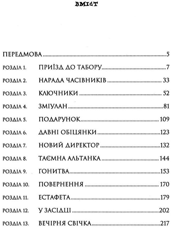 часодії часове серце Ціна (цена) 299.00грн. | придбати  купити (купить) часодії часове серце доставка по Украине, купить книгу, детские игрушки, компакт диски 3