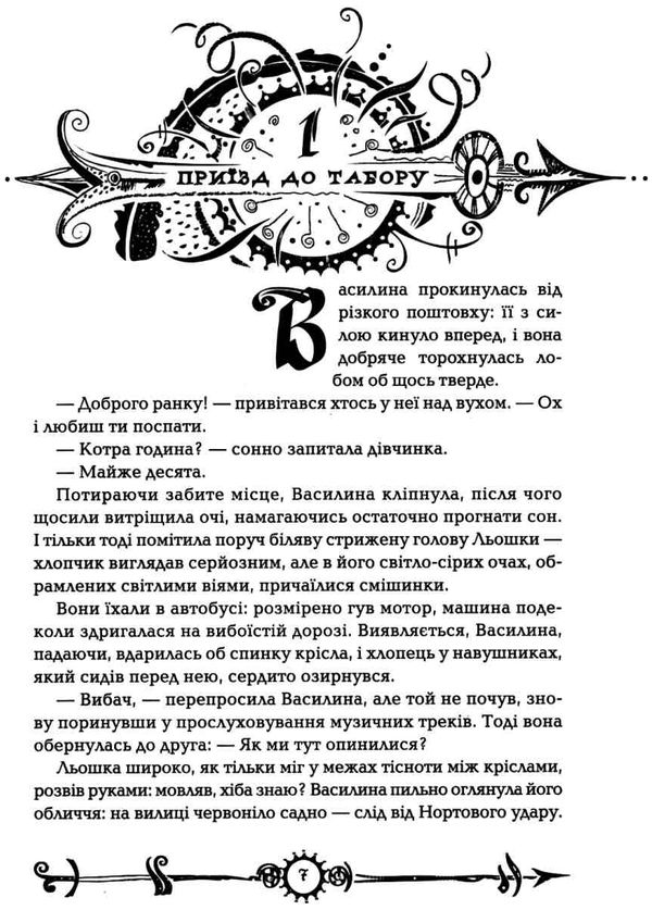 часодії часове серце Ціна (цена) 299.00грн. | придбати  купити (купить) часодії часове серце доставка по Украине, купить книгу, детские игрушки, компакт диски 5