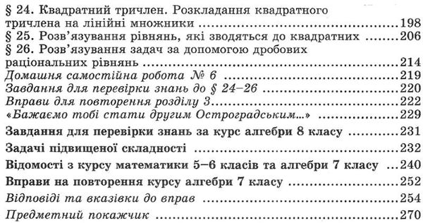 алгебра 8 клас підручник 2018 Ціна (цена) 143.99грн. | придбати  купити (купить) алгебра 8 клас підручник 2018 доставка по Украине, купить книгу, детские игрушки, компакт диски 4