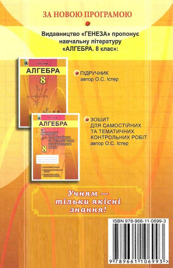 алгебра 8 клас підручник 2018 Ціна (цена) 174.00грн. | придбати  купити (купить) алгебра 8 клас підручник 2018 доставка по Украине, купить книгу, детские игрушки, компакт диски 7
