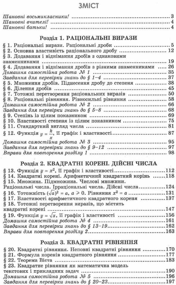 алгебра 8 клас підручник 2018 Ціна (цена) 174.00грн. | придбати  купити (купить) алгебра 8 клас підручник 2018 доставка по Украине, купить книгу, детские игрушки, компакт диски 3