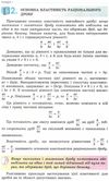 алгебра 8 клас підручник 2018 Ціна (цена) 143.99грн. | придбати  купити (купить) алгебра 8 клас підручник 2018 доставка по Украине, купить книгу, детские игрушки, компакт диски 5