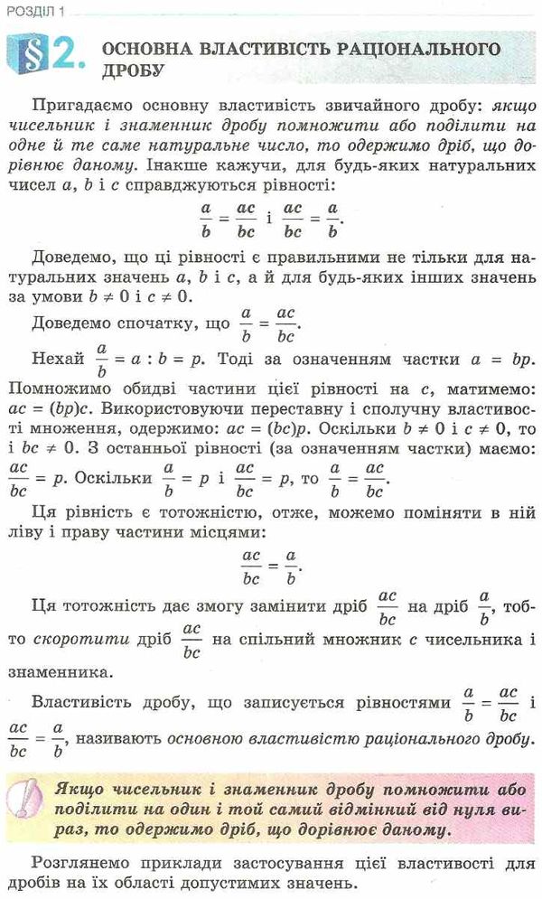 алгебра 8 клас підручник 2018 Ціна (цена) 174.00грн. | придбати  купити (купить) алгебра 8 клас підручник 2018 доставка по Украине, купить книгу, детские игрушки, компакт диски 5