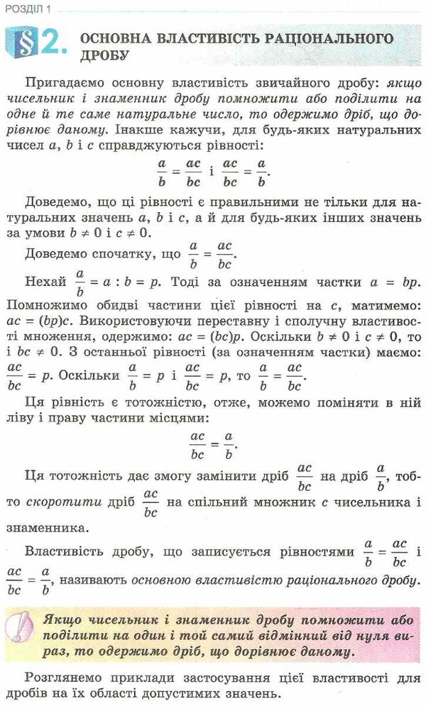 алгебра 8 клас підручник 2018 Ціна (цена) 143.99грн. | придбати  купити (купить) алгебра 8 клас підручник 2018 доставка по Украине, купить книгу, детские игрушки, компакт диски 5