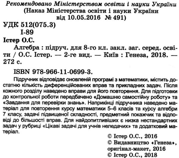 алгебра 8 клас підручник 2018 Ціна (цена) 174.00грн. | придбати  купити (купить) алгебра 8 клас підручник 2018 доставка по Украине, купить книгу, детские игрушки, компакт диски 2