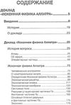 аллатра физика аллатра книга     Ціна (цена) 351.00грн. | придбати  купити (купить) аллатра физика аллатра книга     доставка по Украине, купить книгу, детские игрушки, компакт диски 3