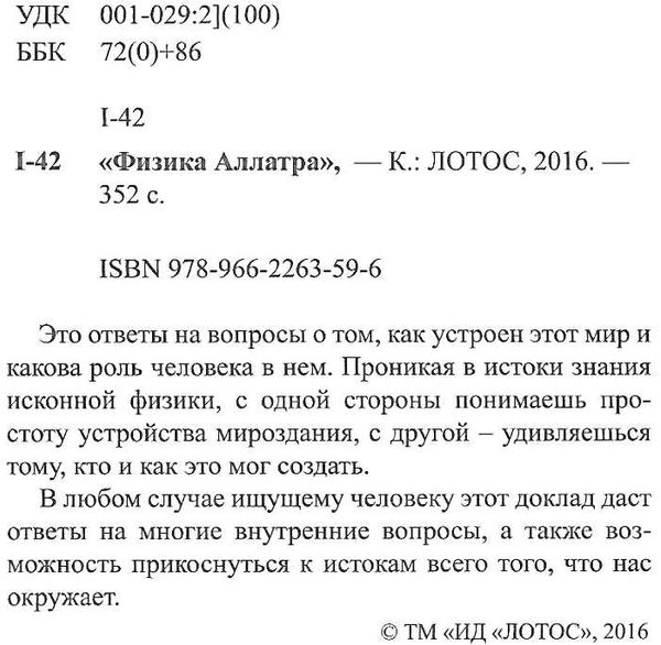 аллатра физика аллатра книга     Ціна (цена) 351.00грн. | придбати  купити (купить) аллатра физика аллатра книга     доставка по Украине, купить книгу, детские игрушки, компакт диски 2