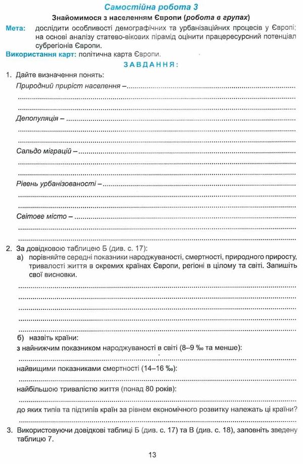 практикум 10 клас географія регіони та країни із зошитом для самостійних робіт Ціна (цена) 55.90грн. | придбати  купити (купить) практикум 10 клас географія регіони та країни із зошитом для самостійних робіт доставка по Украине, купить книгу, детские игрушки, компакт диски 5