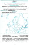 практикум 10 клас географія регіони та країни із зошитом для самостійних робіт Ціна (цена) 55.90грн. | придбати  купити (купить) практикум 10 клас географія регіони та країни із зошитом для самостійних робіт доставка по Украине, купить книгу, детские игрушки, компакт диски 4