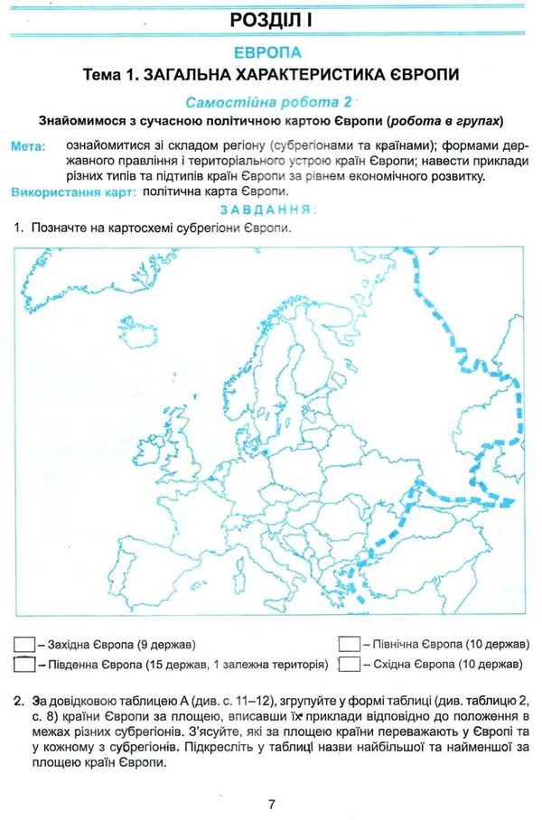 практикум 10 клас географія регіони та країни із зошитом для самостійних робіт Ціна (цена) 55.90грн. | придбати  купити (купить) практикум 10 клас географія регіони та країни із зошитом для самостійних робіт доставка по Украине, купить книгу, детские игрушки, компакт диски 4