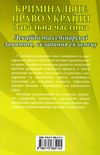 кримінальне право україни загальна частина навчально методичний посібник   купити ц  Уточнюйте  строки доставки (2-5 діб Ціна (цена) 42.50грн. | придбати  купити (купить) кримінальне право україни загальна частина навчально методичний посібник   купити ц  Уточнюйте  строки доставки (2-5 діб доставка по Украине, купить книгу, детские игрушки, компакт диски 6