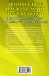 кримінальне право україни загальна частина навчально методичний посібник   купити ц Ціна (цена) 47.40грн. | придбати  купити (купить) кримінальне право україни загальна частина навчально методичний посібник   купити ц доставка по Украине, купить книгу, детские игрушки, компакт диски 6