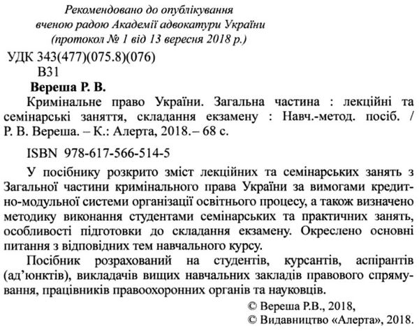кримінальне право україни загальна частина навчально методичний посібник   купити ц  Уточнюйте  строки доставки (2-5 діб Ціна (цена) 42.50грн. | придбати  купити (купить) кримінальне право україни загальна частина навчально методичний посібник   купити ц  Уточнюйте  строки доставки (2-5 діб доставка по Украине, купить книгу, детские игрушки, компакт диски 2