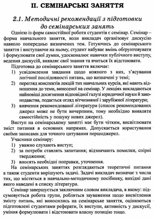 кримінальне право україни загальна частина навчально методичний посібник   купити ц Ціна (цена) 47.40грн. | придбати  купити (купить) кримінальне право україни загальна частина навчально методичний посібник   купити ц доставка по Украине, купить книгу, детские игрушки, компакт диски 5