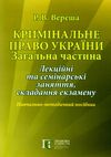 кримінальне право україни загальна частина навчально методичний посібник   купити ц Ціна (цена) 47.40грн. | придбати  купити (купить) кримінальне право україни загальна частина навчально методичний посібник   купити ц доставка по Украине, купить книгу, детские игрушки, компакт диски 1