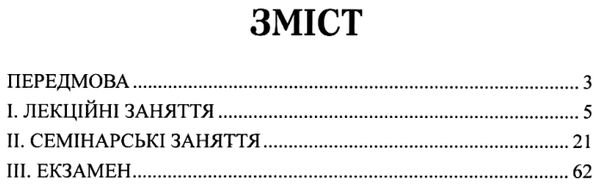 кримінальне право україни загальна частина навчально методичний посібник   купити ц Ціна (цена) 47.40грн. | придбати  купити (купить) кримінальне право україни загальна частина навчально методичний посібник   купити ц доставка по Украине, купить книгу, детские игрушки, компакт диски 3