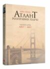 атлант розправив плечі частина 2 або - або книга    атлант расправил п Ціна (цена) 333.70грн. | придбати  купити (купить) атлант розправив плечі частина 2 або - або книга    атлант расправил п доставка по Украине, купить книгу, детские игрушки, компакт диски 0