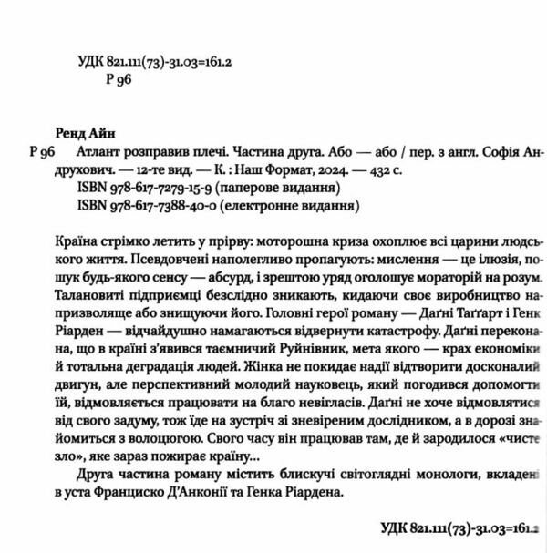 атлант розправив плечі частина 2 або - або книга    атлант расправил п Ціна (цена) 333.70грн. | придбати  купити (купить) атлант розправив плечі частина 2 або - або книга    атлант расправил п доставка по Украине, купить книгу, детские игрушки, компакт диски 1
