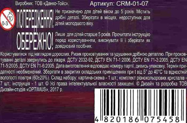 набір для творчості crystal mosaic CRM-01-07 самоклеючі кристали Ціна (цена) 81.80грн. | придбати  купити (купить) набір для творчості crystal mosaic CRM-01-07 самоклеючі кристали доставка по Украине, купить книгу, детские игрушки, компакт диски 3