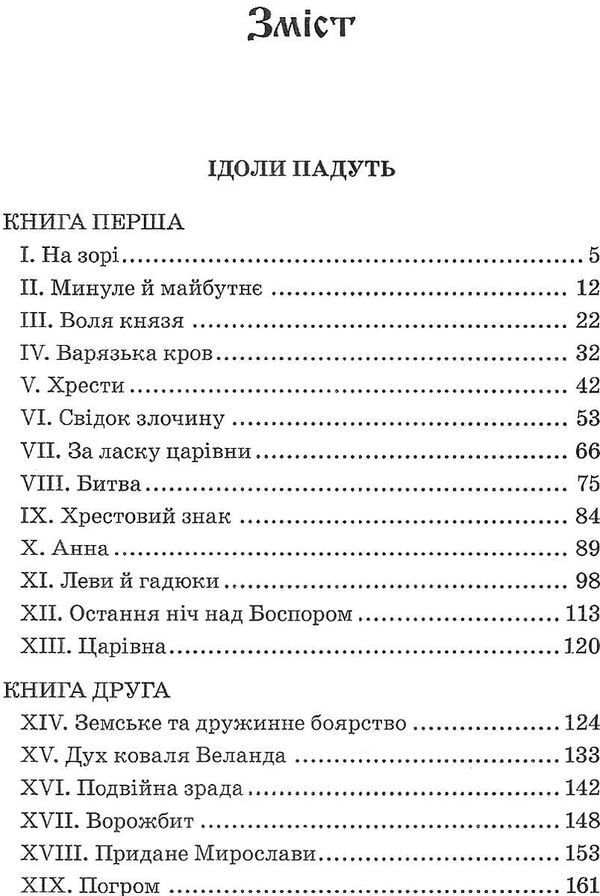 ідоли падуть золотий лев Ціна (цена) 328.00грн. | придбати  купити (купить) ідоли падуть золотий лев доставка по Украине, купить книгу, детские игрушки, компакт диски 3