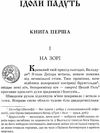 ідоли падуть золотий лев Ціна (цена) 328.00грн. | придбати  купити (купить) ідоли падуть золотий лев доставка по Украине, купить книгу, детские игрушки, компакт диски 5