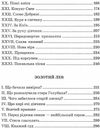 ідоли падуть золотий лев Ціна (цена) 328.00грн. | придбати  купити (купить) ідоли падуть золотий лев доставка по Украине, купить книгу, детские игрушки, компакт диски 4