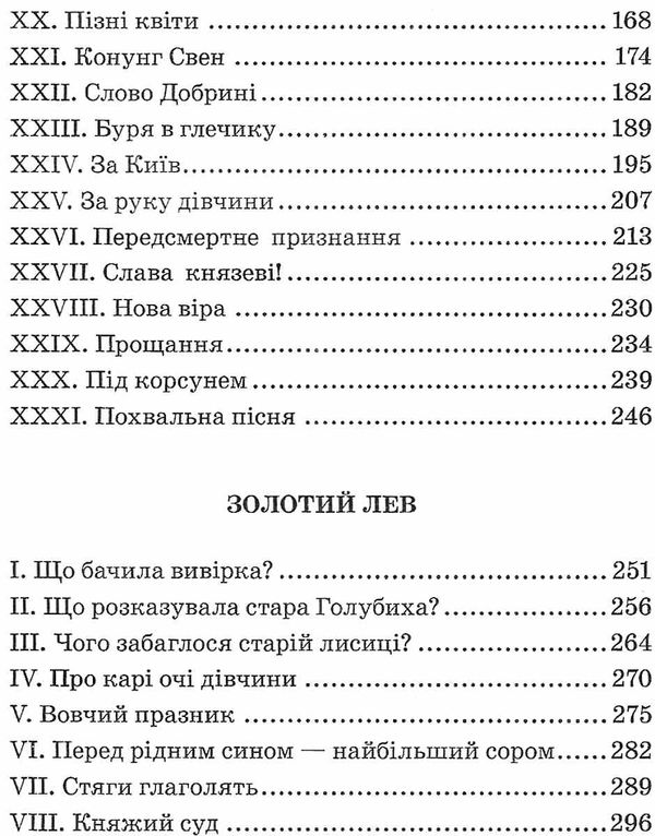 ідоли падуть золотий лев Ціна (цена) 328.00грн. | придбати  купити (купить) ідоли падуть золотий лев доставка по Украине, купить книгу, детские игрушки, компакт диски 4