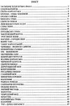 Таємниці цілющого зілля Ціна (цена) 118.00грн. | придбати  купити (купить) Таємниці цілющого зілля доставка по Украине, купить книгу, детские игрушки, компакт диски 2