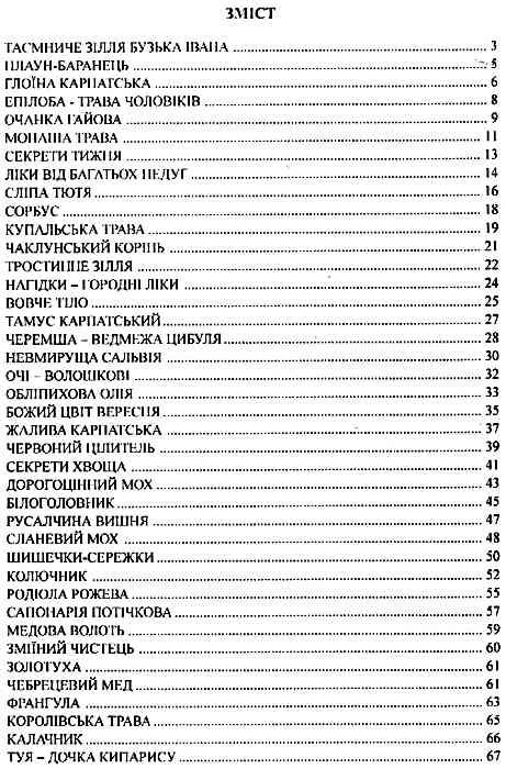 Таємниці цілющого зілля Ціна (цена) 111.00грн. | придбати  купити (купить) Таємниці цілющого зілля доставка по Украине, купить книгу, детские игрушки, компакт диски 2