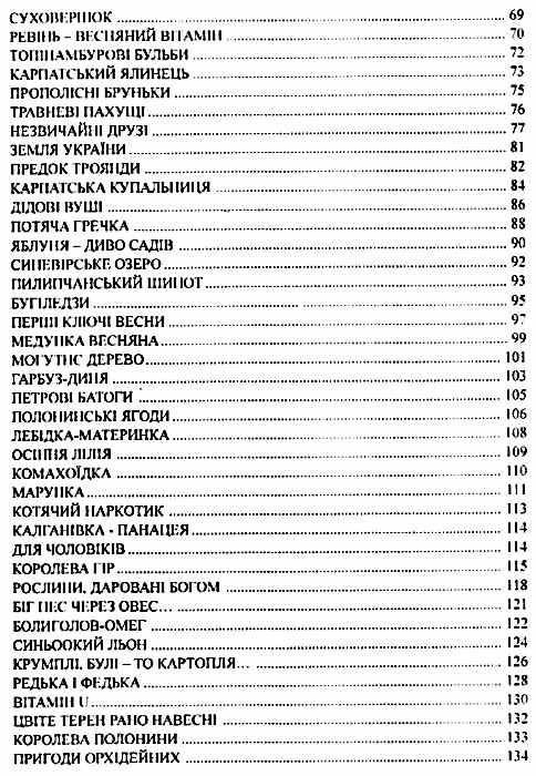 Таємниці цілющого зілля Ціна (цена) 111.00грн. | придбати  купити (купить) Таємниці цілющого зілля доставка по Украине, купить книгу, детские игрушки, компакт диски 3