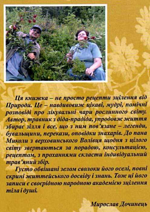 Таємниці цілющого зілля Ціна (цена) 111.00грн. | придбати  купити (купить) Таємниці цілющого зілля доставка по Украине, купить книгу, детские игрушки, компакт диски 4