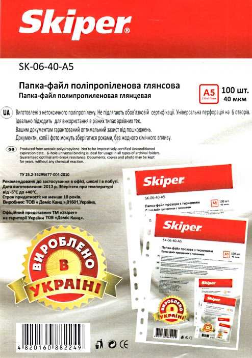 файл прозорий А5 40 мкр. артикул А5-06-40-SK Skiper Ціна (цена) 60.00грн. | придбати  купити (купить) файл прозорий А5 40 мкр. артикул А5-06-40-SK Skiper доставка по Украине, купить книгу, детские игрушки, компакт диски 0