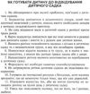 проценко профілактика соціальної дезадаптації дошкільнят книга    Шкільний сві 9789664516218 Ціна (цена) 14.50грн. | придбати  купити (купить) проценко профілактика соціальної дезадаптації дошкільнят книга    Шкільний сві 9789664516218 доставка по Украине, купить книгу, детские игрушки, компакт диски 4