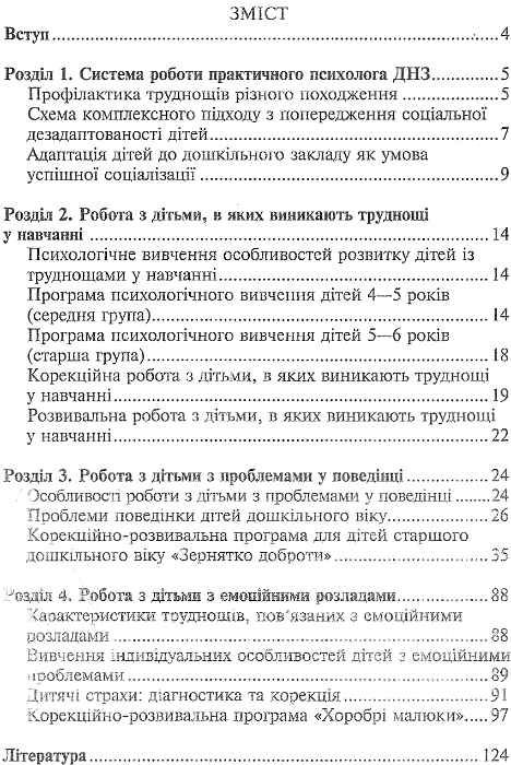 проценко профілактика соціальної дезадаптації дошкільнят книга    Шкільний сві 9789664516218 Ціна (цена) 14.50грн. | придбати  купити (купить) проценко профілактика соціальної дезадаптації дошкільнят книга    Шкільний сві 9789664516218 доставка по Украине, купить книгу, детские игрушки, компакт диски 3