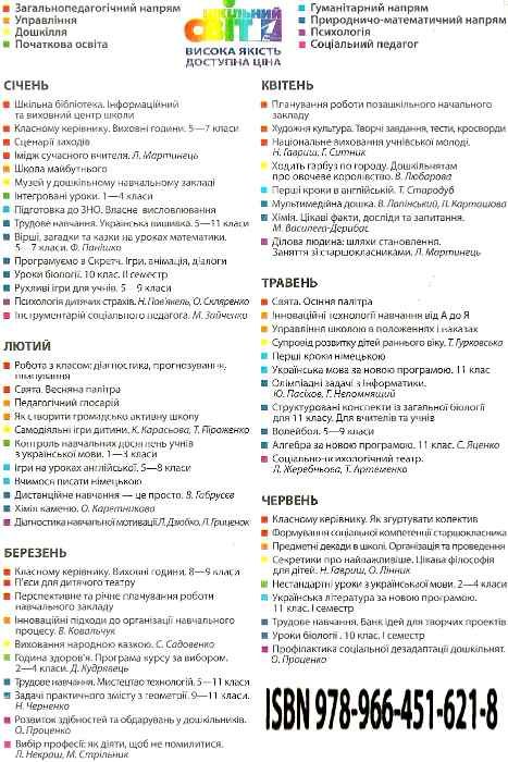 проценко профілактика соціальної дезадаптації дошкільнят книга    Шкільний сві 9789664516218 Ціна (цена) 14.50грн. | придбати  купити (купить) проценко профілактика соціальної дезадаптації дошкільнят книга    Шкільний сві 9789664516218 доставка по Украине, купить книгу, детские игрушки, компакт диски 6