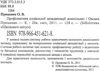 проценко профілактика соціальної дезадаптації дошкільнят книга    Шкільний сві 9789664516218 Ціна (цена) 14.50грн. | придбати  купити (купить) проценко профілактика соціальної дезадаптації дошкільнят книга    Шкільний сві 9789664516218 доставка по Украине, купить книгу, детские игрушки, компакт диски 2