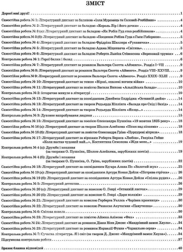 зарубіжна література 7 клас зошит для поточного та тематичного оцінювання   ку Ціна (цена) 37.50грн. | придбати  купити (купить) зарубіжна література 7 клас зошит для поточного та тематичного оцінювання   ку доставка по Украине, купить книгу, детские игрушки, компакт диски 3