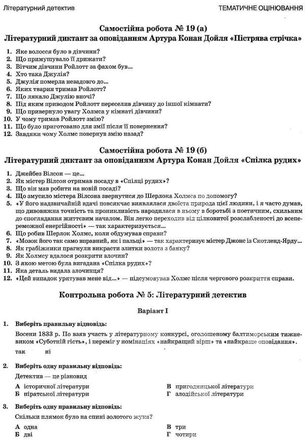 зарубіжна література 7 клас зошит для поточного та тематичного оцінювання   ку Ціна (цена) 37.50грн. | придбати  купити (купить) зарубіжна література 7 клас зошит для поточного та тематичного оцінювання   ку доставка по Украине, купить книгу, детские игрушки, компакт диски 4