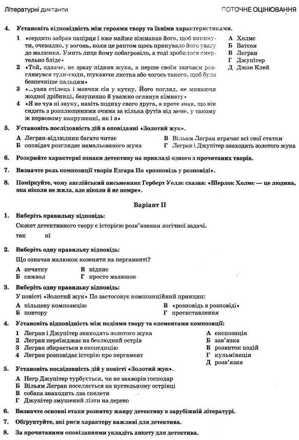 зарубіжна література 7 клас зошит для поточного та тематичного оцінювання   ку Ціна (цена) 37.50грн. | придбати  купити (купить) зарубіжна література 7 клас зошит для поточного та тематичного оцінювання   ку доставка по Украине, купить книгу, детские игрушки, компакт диски 5